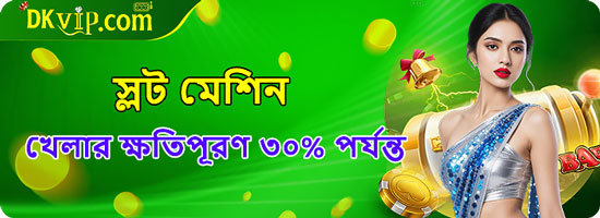 DK.game App Bangladesh – Daily top-up rewards available up to ৳999,999