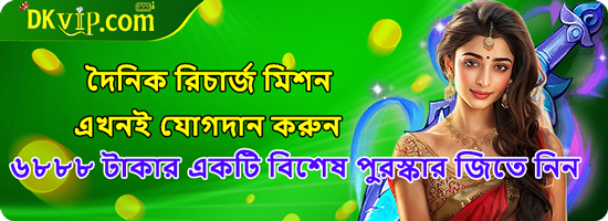 DK.game Sign In Bangladesh – Enjoy a 150% Welcome Bonus for New Users