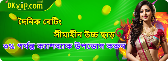 DK.game Sign Up in Bangladesh — Daily Top-Up Bonus of 10%