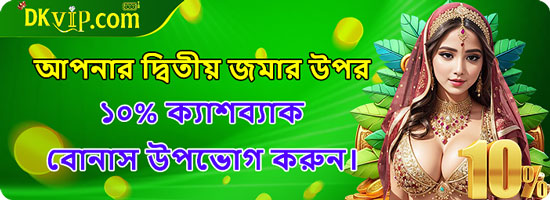 DK.game Create Account in Bangladesh – New User Upgrade Program and Daily Gift Bonus